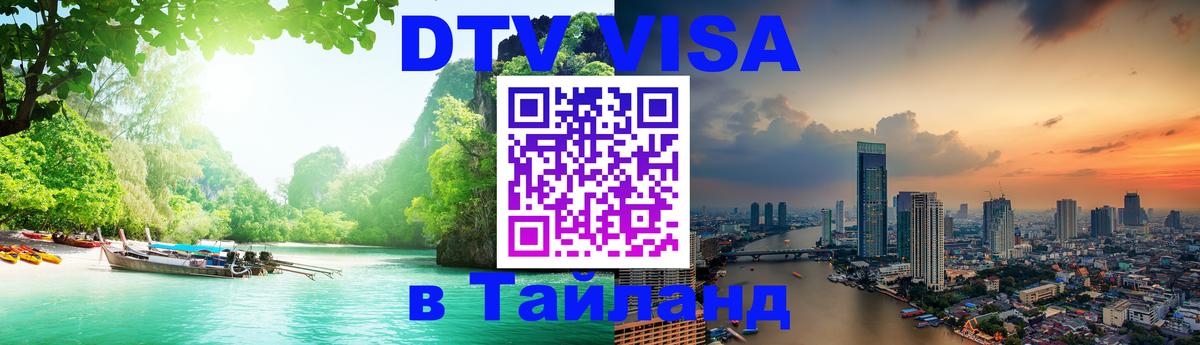 Цены на DTV визу в Таиланд — пакеты услуг, достаточно даже паспорта - Кабул  04.12.2025 